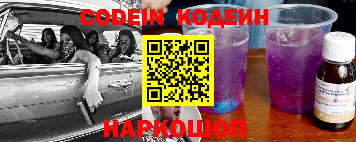 Codein Purple Drank Сергиев Посад