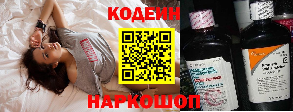 Codein напиток Lean (лин)  Кодеин напиток Lean (лин)  Сергиев Посад  Вход с VPN 