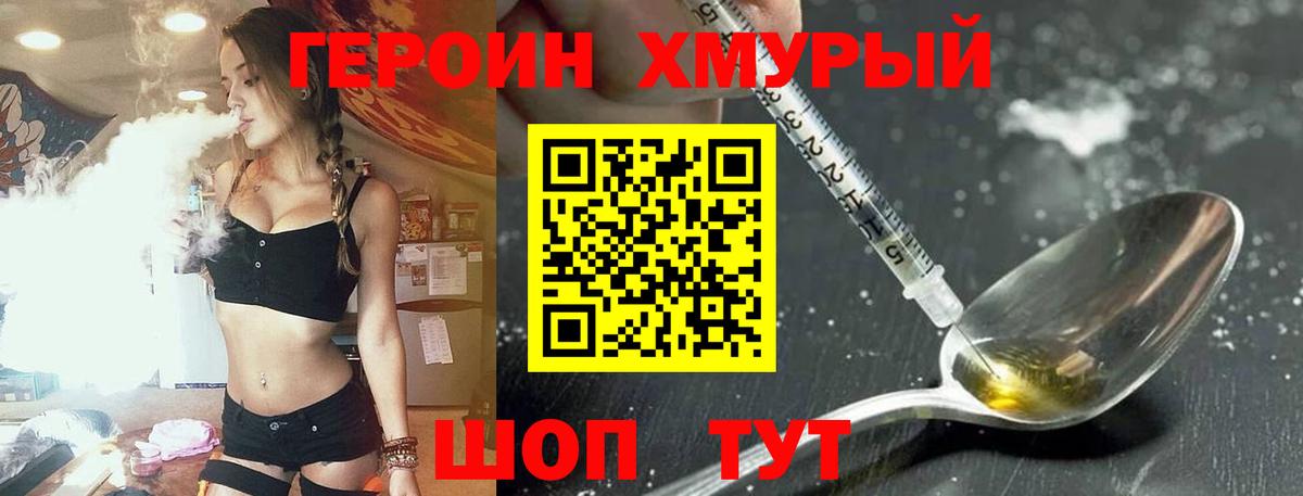 ГЕРОИН Heroin Сергиев Посад