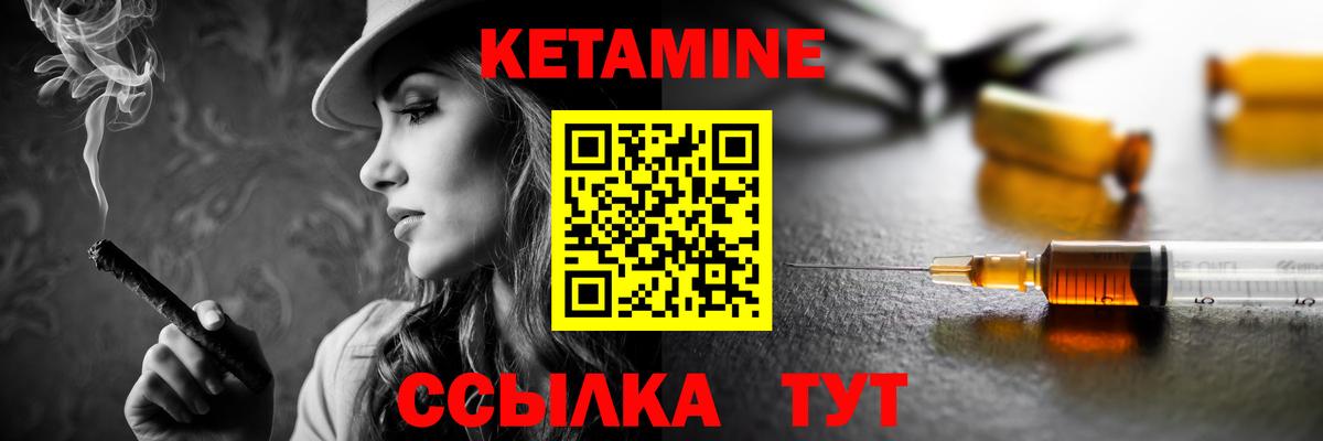 Кетамин VHQ Сергиев Посад