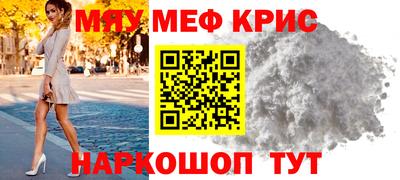 мяу мяу кристалл Бузулук