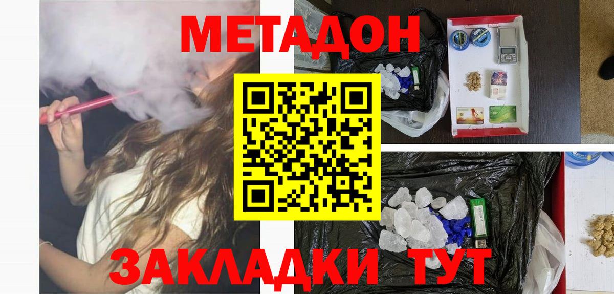 Метадон мёд  Вход с VPN  Метадон VHQ  Сергиев Посад 