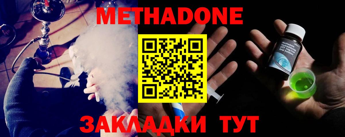 МЕТАДОН methadone Сергиев Посад