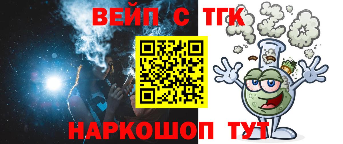 ТГК вейп Сергиев Посад